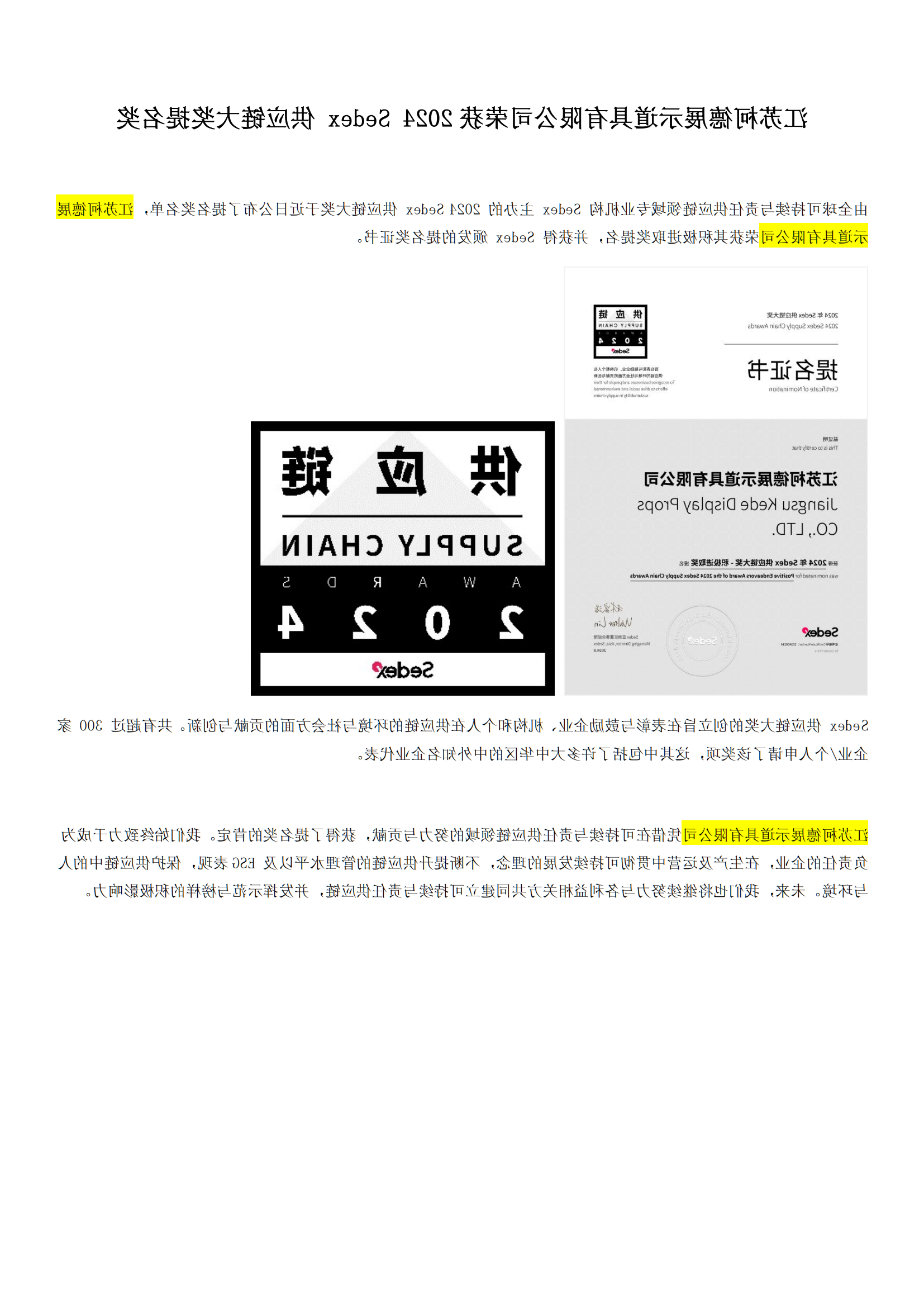 Sedex 供应链大奖提名奖-欧洲杯竞猜新闻稿(3)_00.png